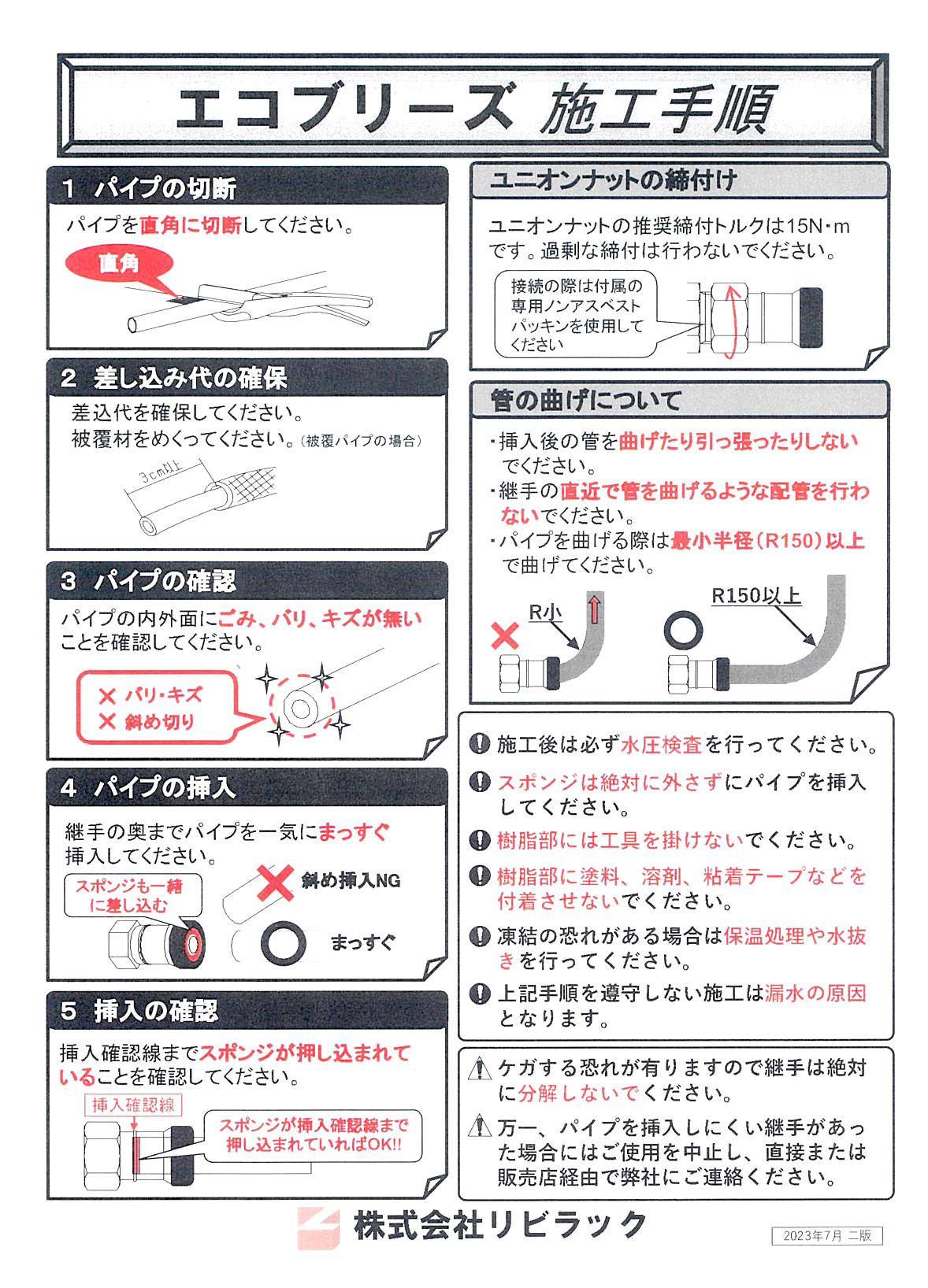 エコブリーズ施工手順