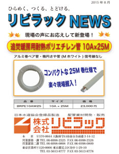 リビラックNEWS