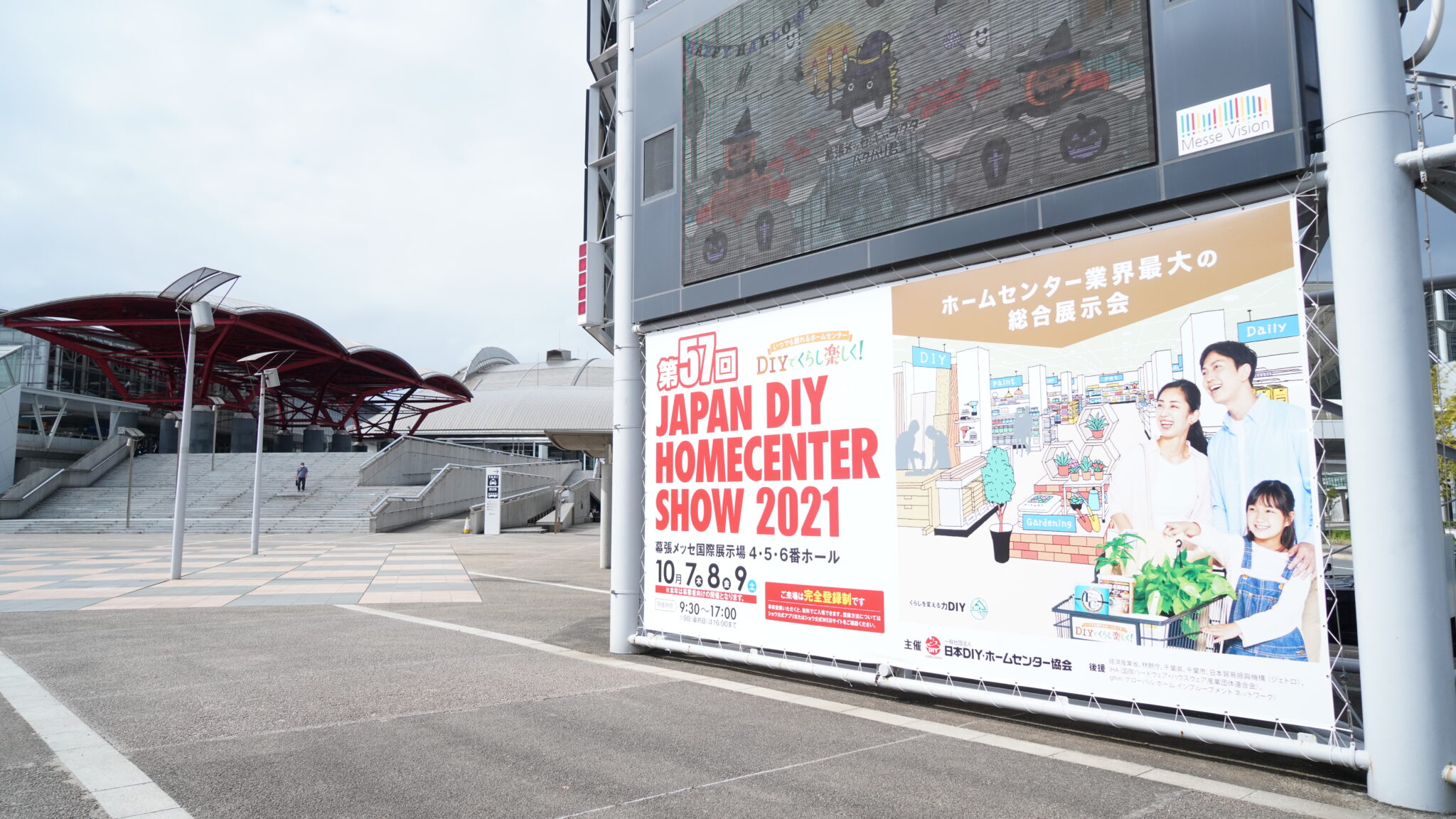 JAPAN DIY HOMECENTER SHOW 2021に出展しました