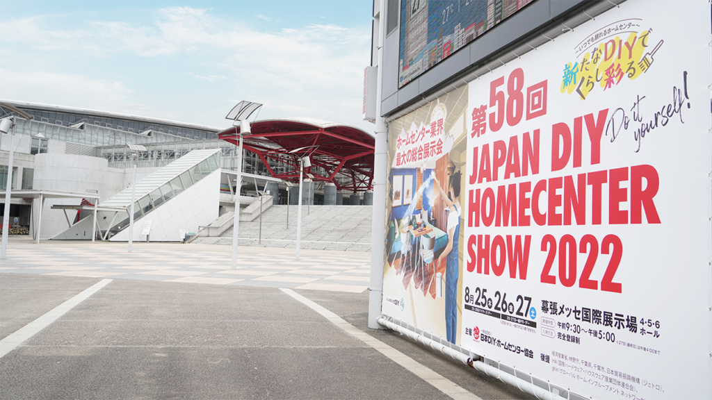 JAPAN DIY HOMECENTER SHOW 2022_会場