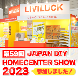 JAPAN DIY HOMECENTER SHOW 2023