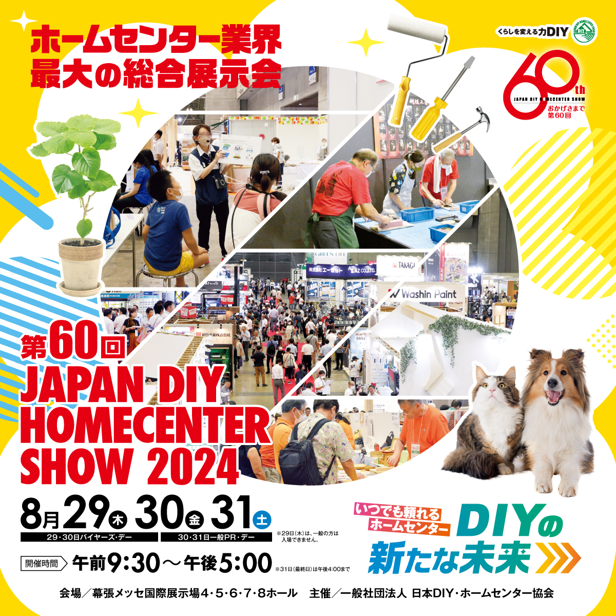 DIY HOMECENTER SHOW2024