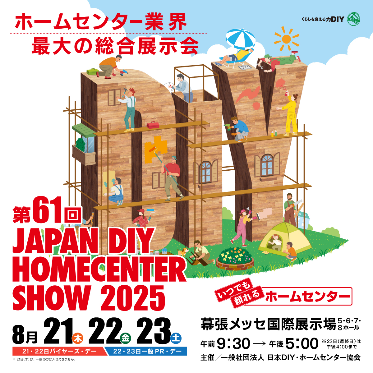 DIY HOMECENTER SHOW2025