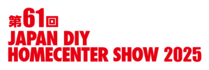 DIY HOMECENTER SHOW2025 ロゴ
