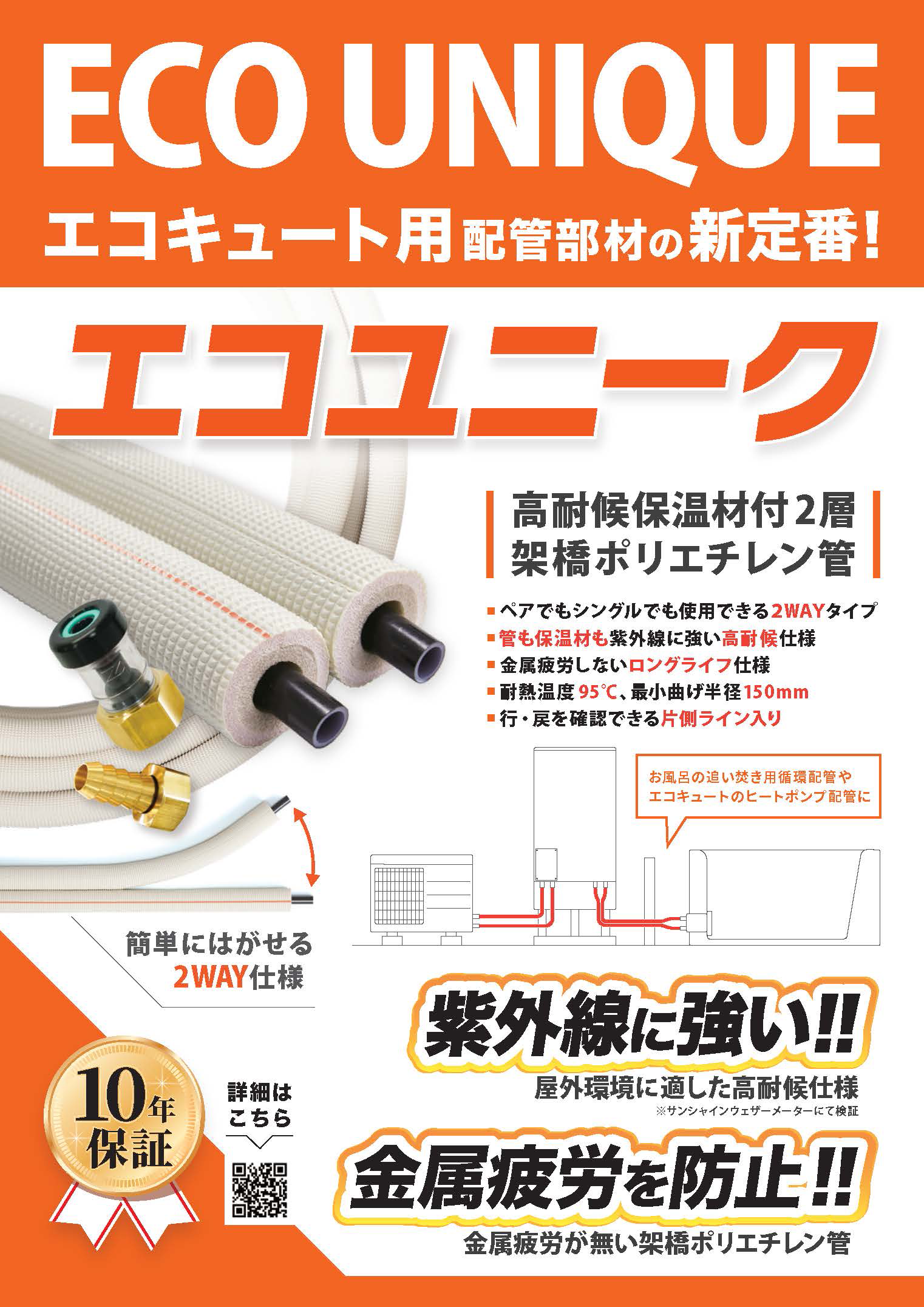 エコユニーク