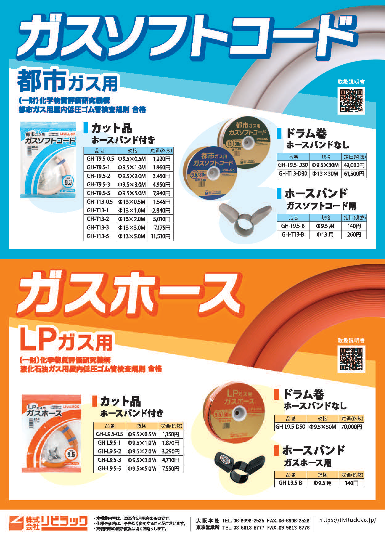 ガスソフトコード・ガスホース