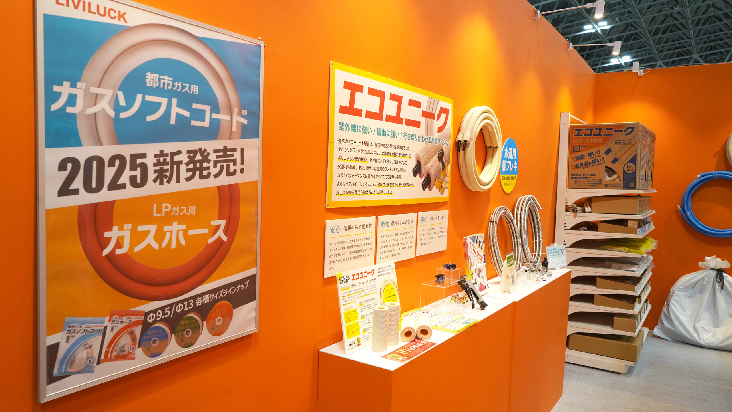 リビラックの出展ブース6
