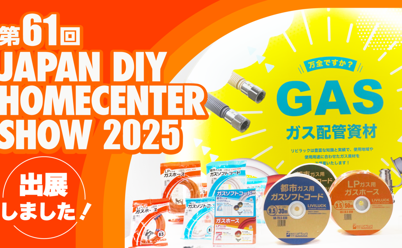 JAPAN DIY HOMECENTER SHOW 2025に出展しました
