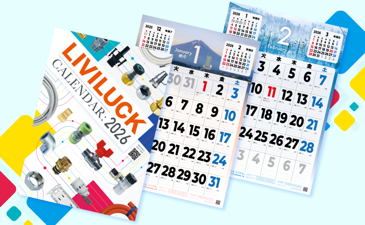 2026年度（令和8年）のリビラックオリジナルカレンダー