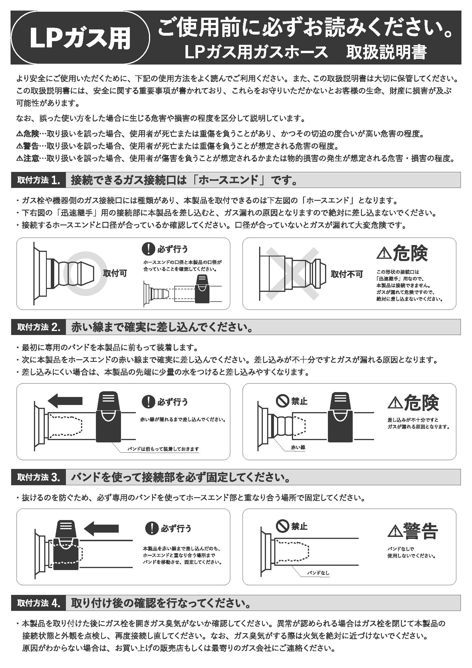 LPガス用ガスホース取扱説明書ページ1