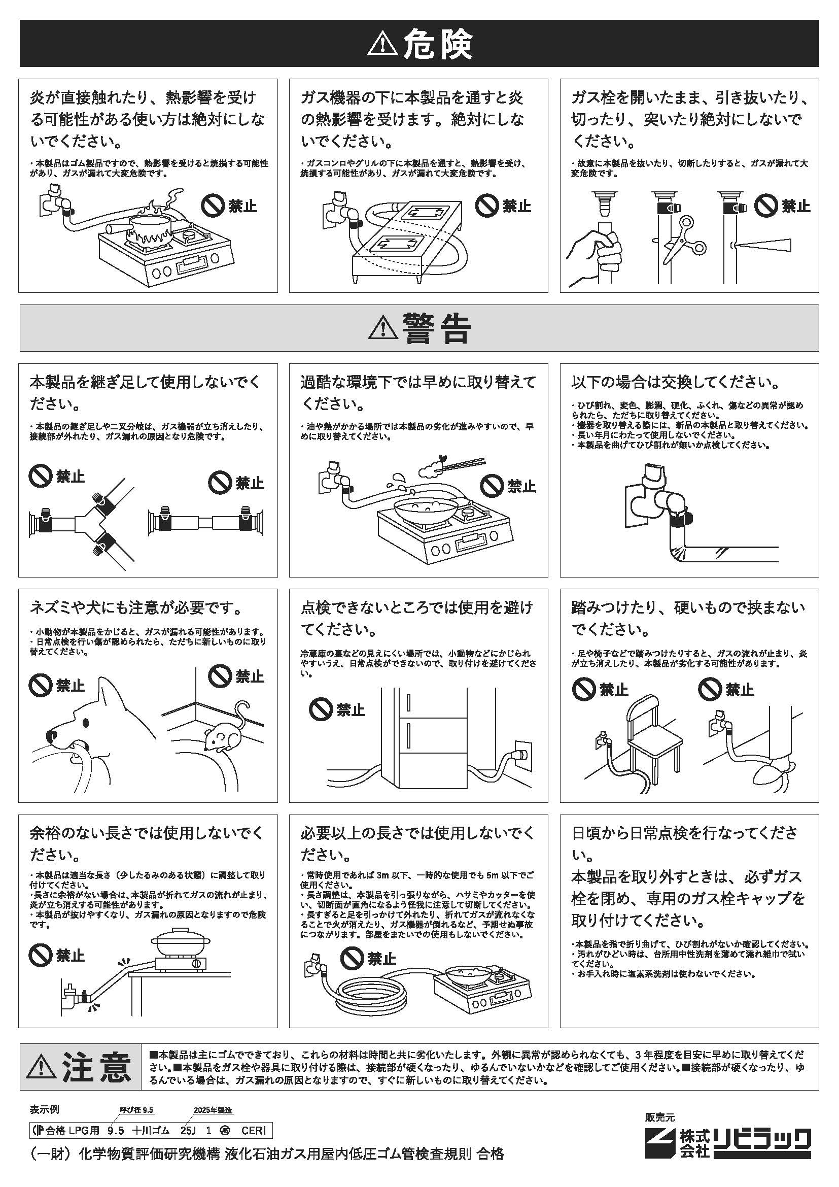 LPガス用ガスホース取扱説明書ページ2
