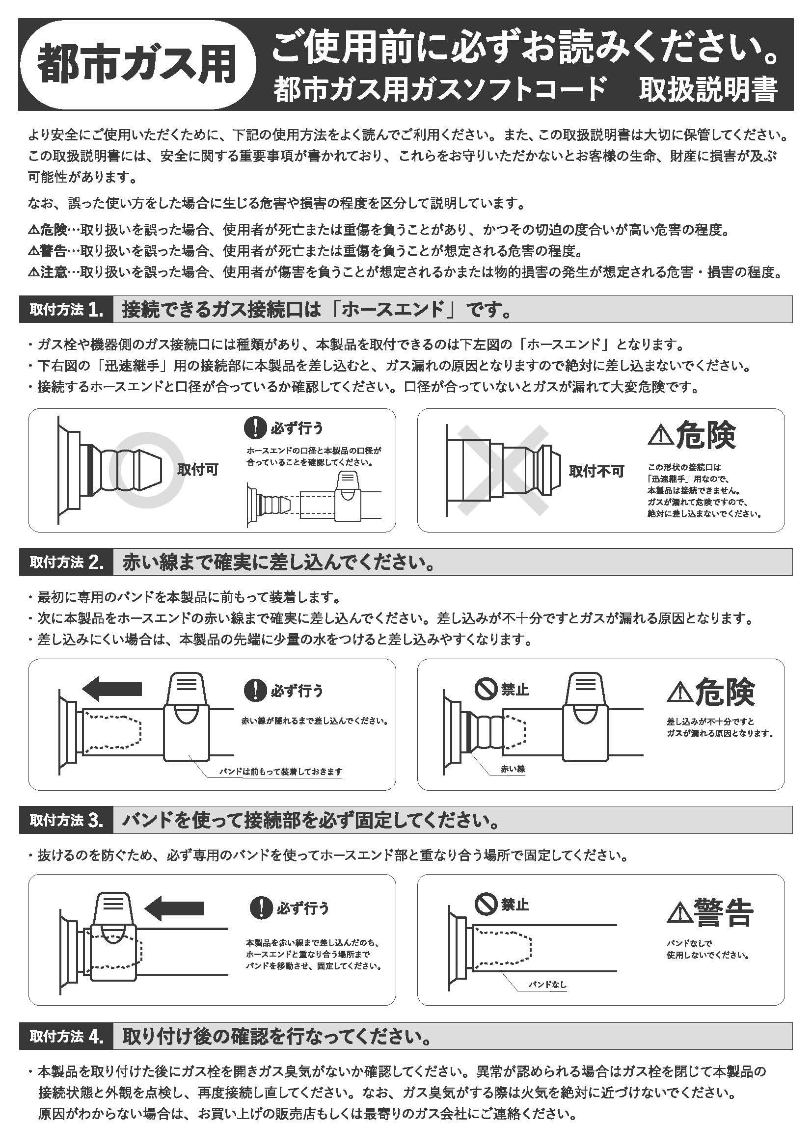 都市ガス用ガスソフトコード取扱説明書ページ1
