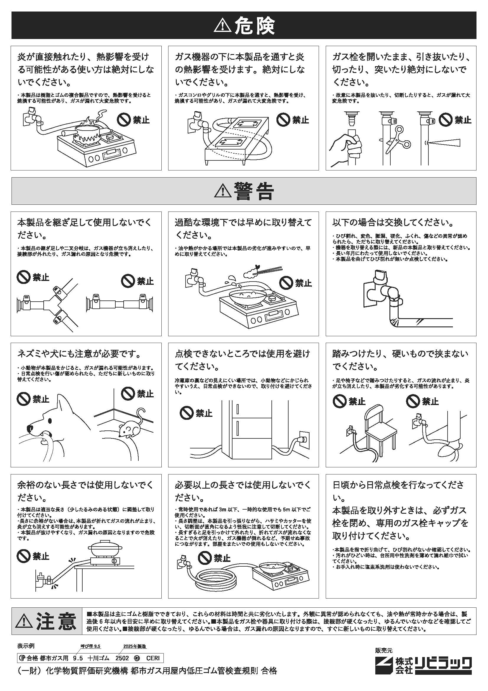 都市ガス用ガスソフトコード取扱説明書ページ2