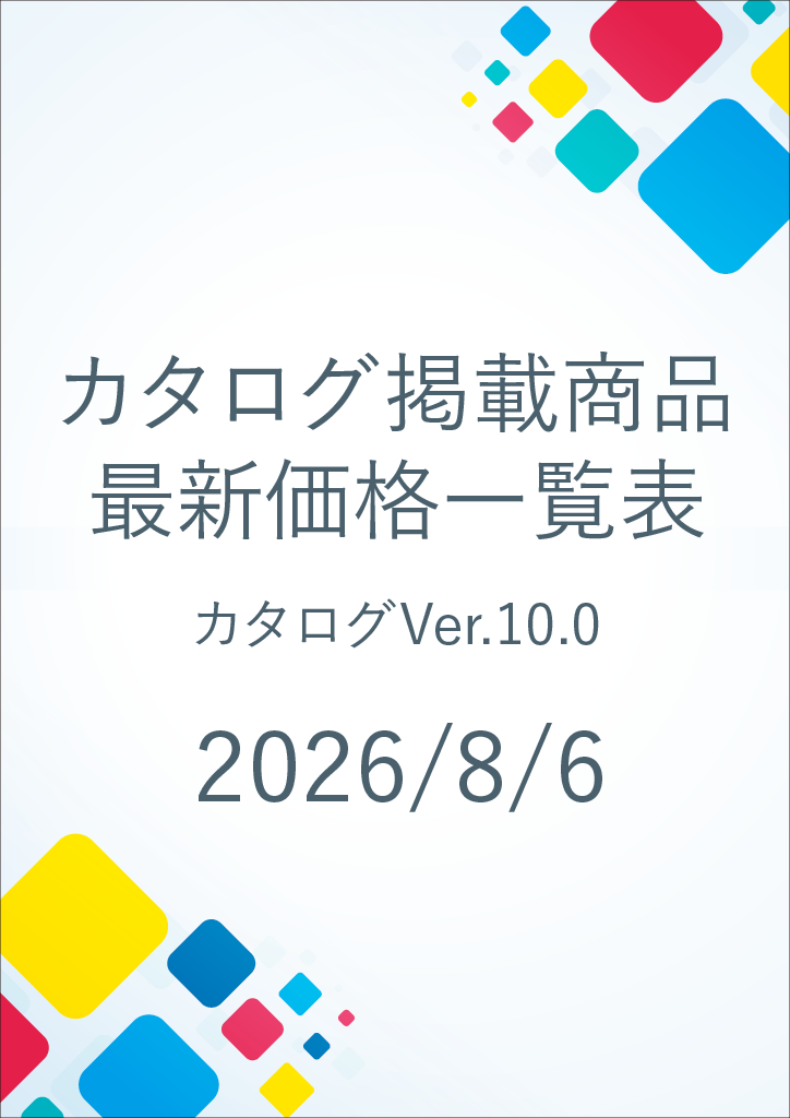 総合カタログver10.0　価格改定表