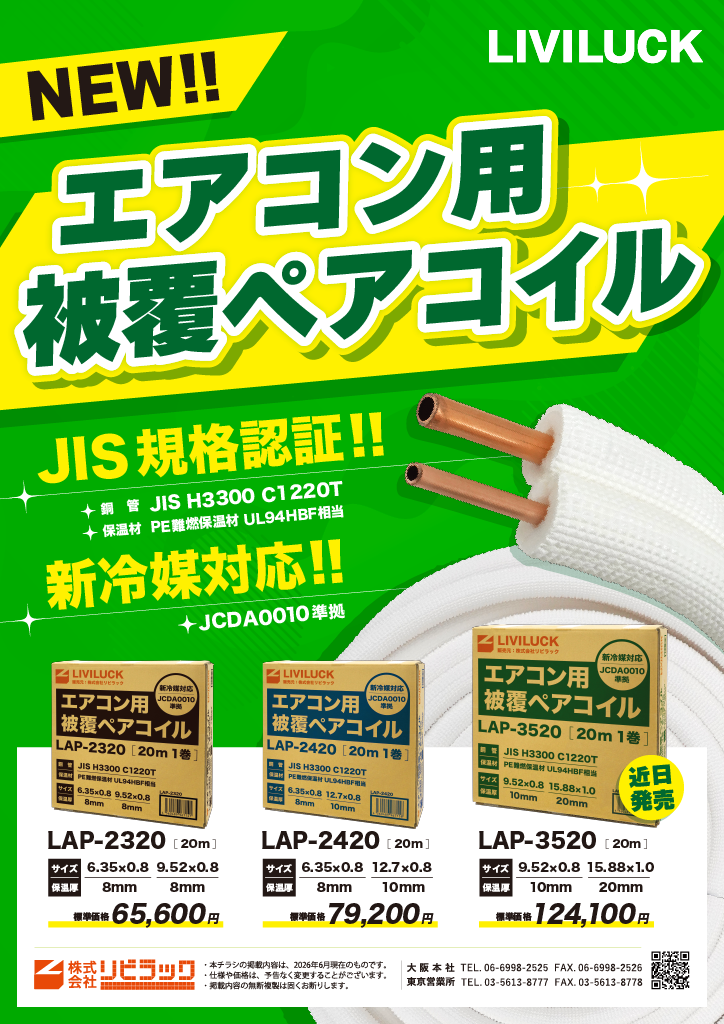 エアコン用被覆ペアコイル