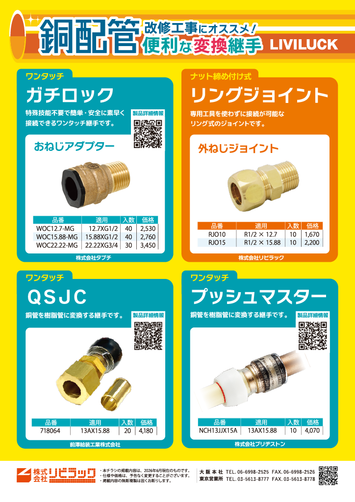 銅管配管継手のラインナップを追加しました