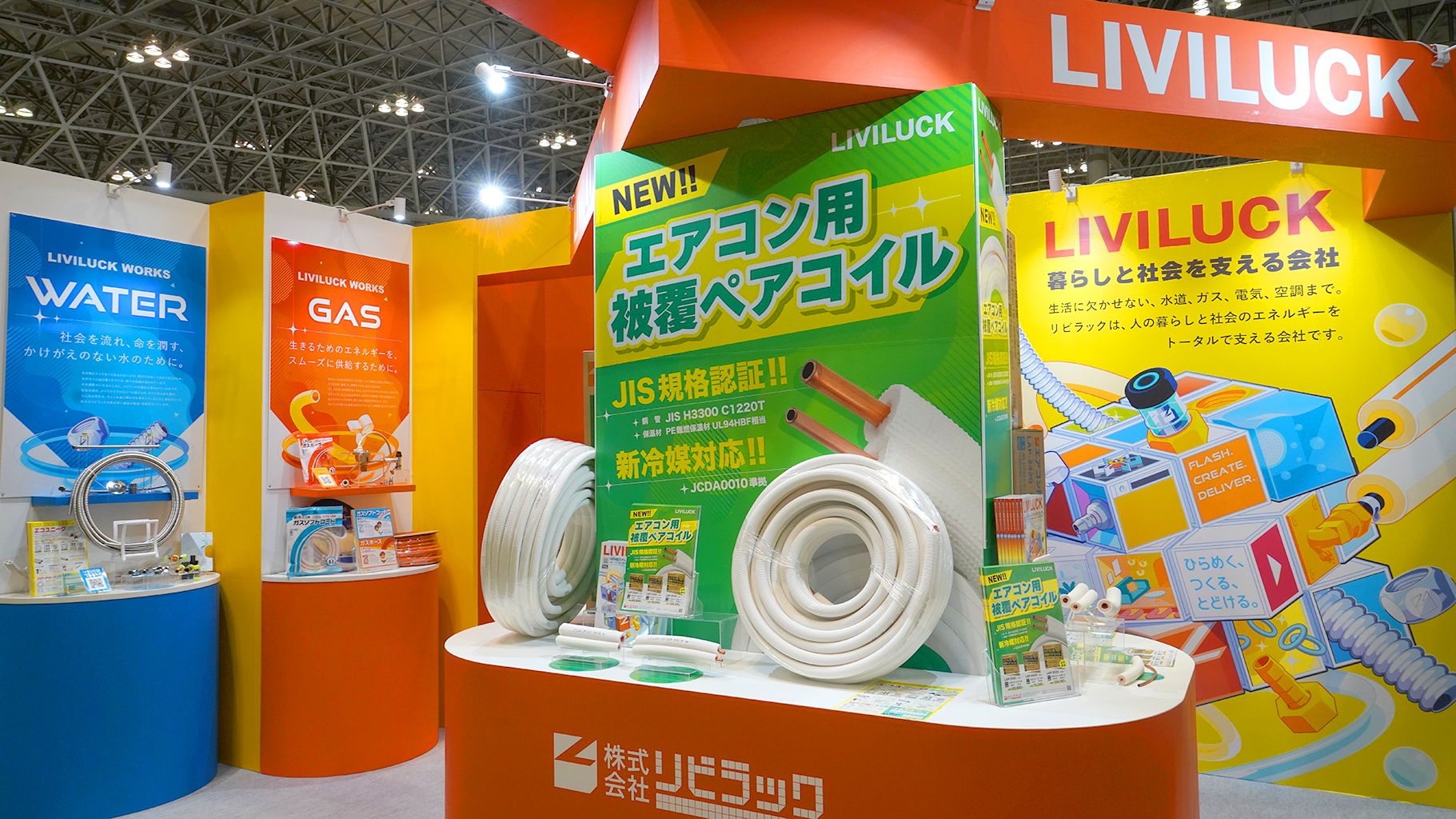 リビラックの出展ブース7